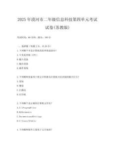 2025年漠河市二年級信息科技第四單元考試試卷(蘇教版)