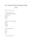 2024年汕尾市四年級(jí)信息科技第四單元模擬試卷