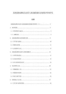 高校課桌舞活動育人機制創新及效果評價研究