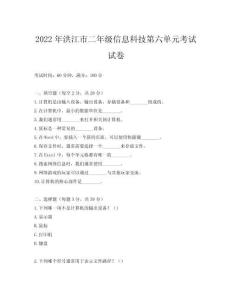2022年洪江市二年級信息科技第六單元考試試卷
