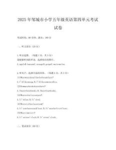 2025年鄒城市小學五年級英語第四單元考試試卷
