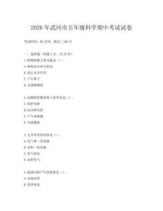 2026年武岡市五年級科學(xué)期中考試試卷