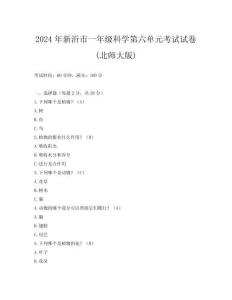 2024年新沂市一年級科學第六單元考試試卷(北師大版)