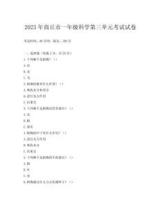 2023年商丘市一年級科學第三單元考試試卷