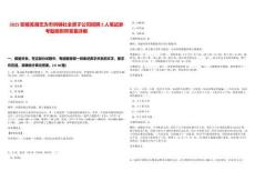 2025安徽蕪湖無為市供銷社全資子公司招聘2人筆試參考題庫附帶答案詳解