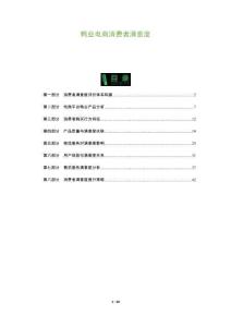 鴨業電商消費者滿意度-洞察及研究