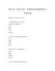 2023年三沙市小學(xué)二年級信息科技第四單元考試試卷
