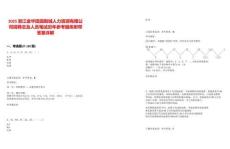 2025浙江金華田園智城人力資源有限公司招聘總及人員筆試歷年參考題庫附帶答案詳解