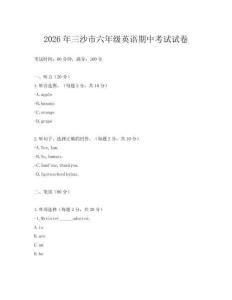 2026年三沙市六年級(jí)英語期中考試試卷