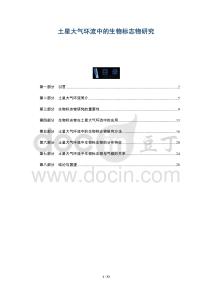 土星大氣環(huán)流中的生物標志物研究-洞察及研究