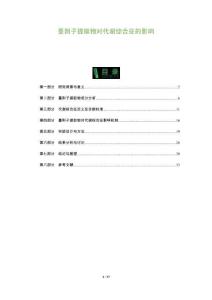 蔓荊子提取物對代謝綜合征的影響-洞察及研究