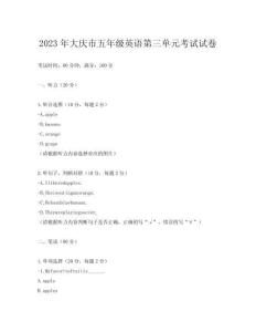 2023年大慶市五年級英語第三單元考試試卷