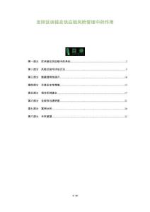 至陽區塊鏈在供應鏈風險管理中的作用-洞察及研究