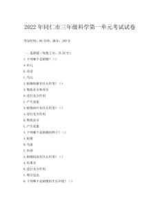 2022年同仁市三年級(jí)科學(xué)第一單元考試試卷