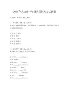 2025年大慶市一年級英語期末考試試卷
