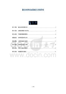 復(fù)合材料加固耐久性研究-洞察及研究