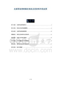 光誘導(dǎo)電荷轉(zhuǎn)移在有機(jī)光伏材料中的應(yīng)用-洞察及研究