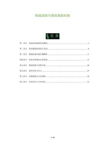 瑞福進取與績效激勵機制-洞察及研究