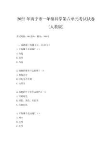 2022年西寧市一年級科學第六單元考試試卷(人教版)