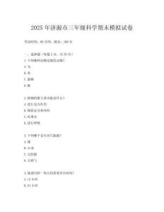 2025年濟源市三年級科學期末模擬試卷