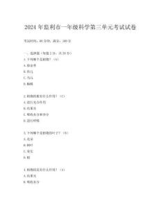 2024年監(jiān)利市一年級科學第三單元考試試卷