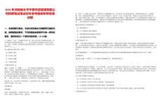 2025年河南新鄉(xiāng)市平原市政管理有限公司招聘筆試筆試歷年參考題庫附帶答案詳解