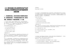 2025貴州省藍之靈山地特色農業產業開發有限公司招聘筆試歷年參考題庫附帶答案詳解