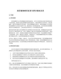 園藝植物根系發(fā)育與養(yǎng)分吸收關(guān)系