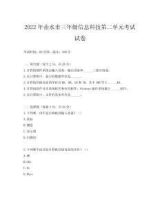 2022年赤水市三年級信息科技第二單元考試試卷