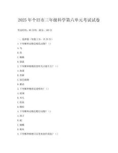 2025年個舊市三年級科學第六單元考試試卷