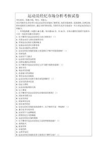 運動員經紀市場分析考核試卷