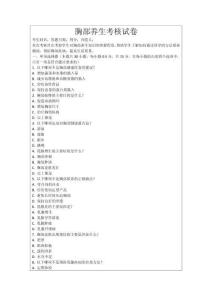 胸部養(yǎng)生考核試卷