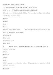 安徽省 2025 年專升本英語全真模擬卷