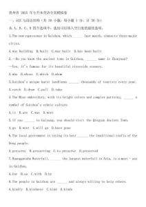 貴州省 2025 年專升本英語全真模擬卷