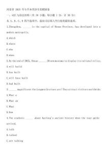 河南省 2025 年專升本英語全真模擬卷