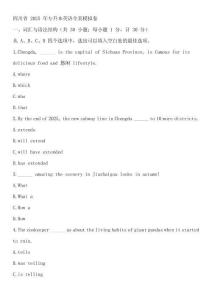 四川省 2025 年專升本英語全真模擬卷