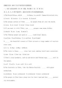 西藏自治區(qū) 2025 年專升本英語全真模擬卷