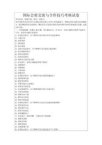 國(guó)際會(huì)展交流與合作技巧考核試卷