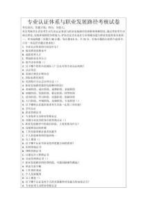 專業認證體系與職業發展路徑考核試卷