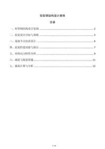 輕型鋼結(jié)構(gòu)設(shè)計(jì)原則