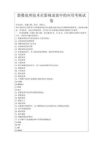 影像處理技術(shù)在影視錄放中的應(yīng)用考核試卷