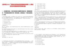 [宜州區]2025廣西宜州區糧食局直屬糧庫招聘2人筆試歷年參考題庫附帶答案詳解