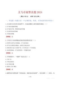 義馬市輔警真題2024