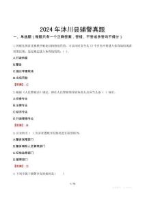 2024年沐川縣輔警真題