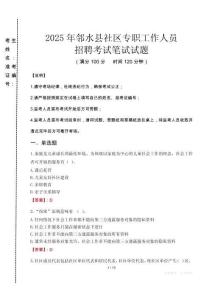 2025年鄰水社區專職工作人員招聘真題