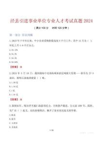涇縣引進事業單位專業人才考試真題2024
