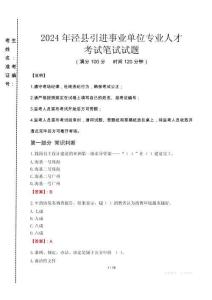 2024年涇縣引進事業單位專業人才真題