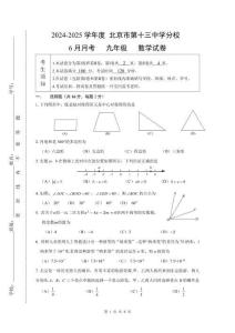 2025年北京十三中分校初三三模數學試題
