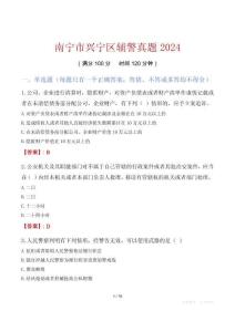 南寧市興寧區(qū)輔警真題2024