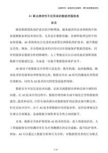 AI算法透明性不足帶來(lái)的數(shù)據(jù)泄露隱患